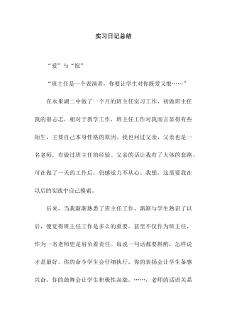 实习日记总结