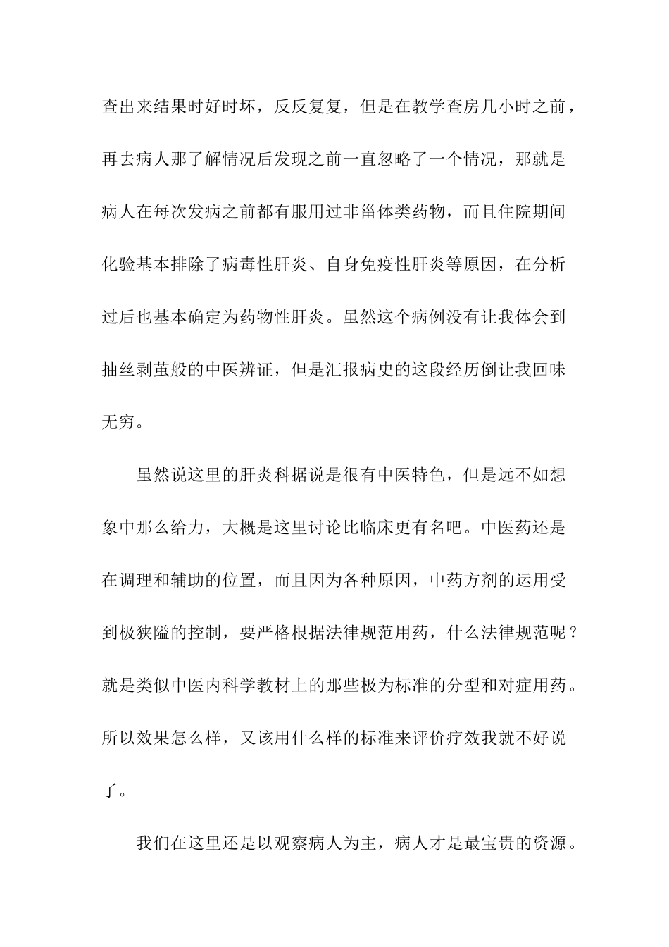 实习日记之肝科见闻_第2页