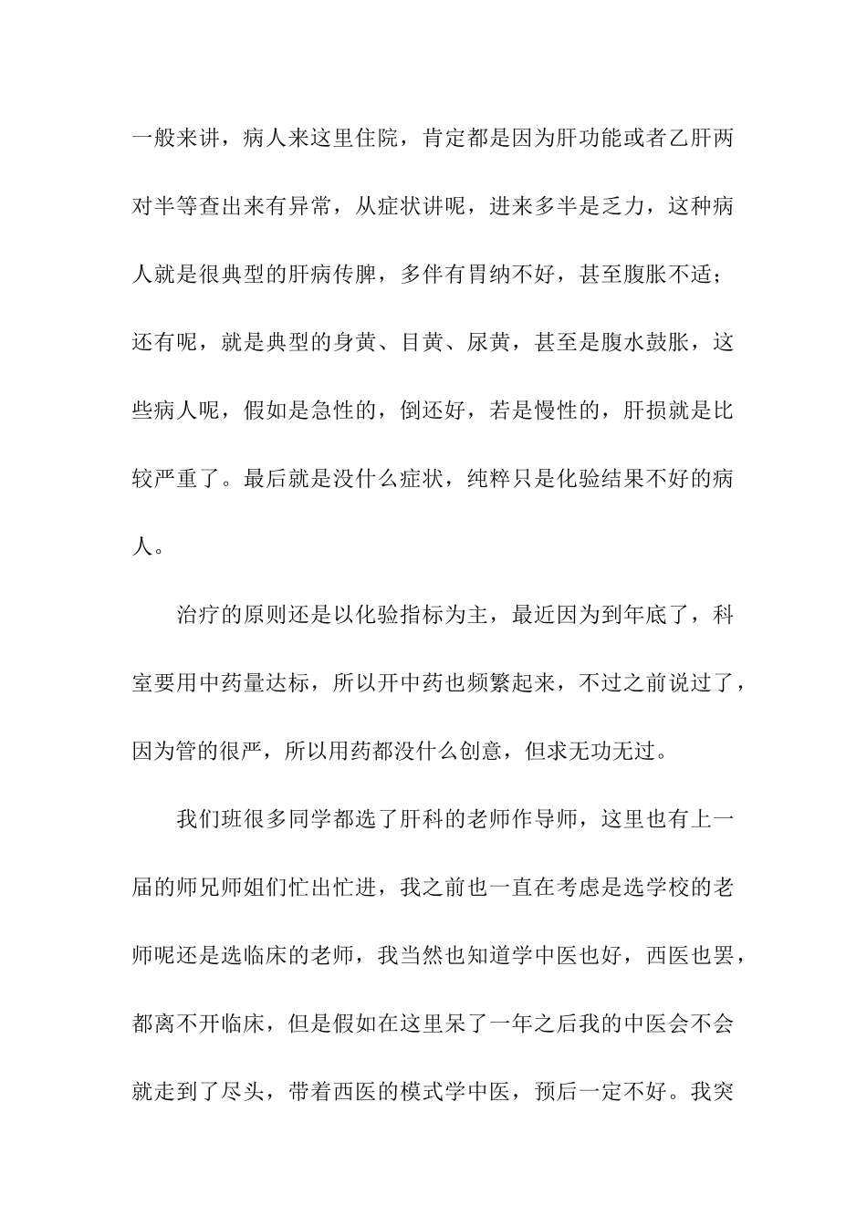 实习日记之肝科见闻_第3页