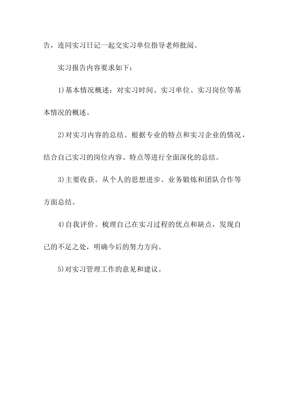 实习日记撰写要求_第2页