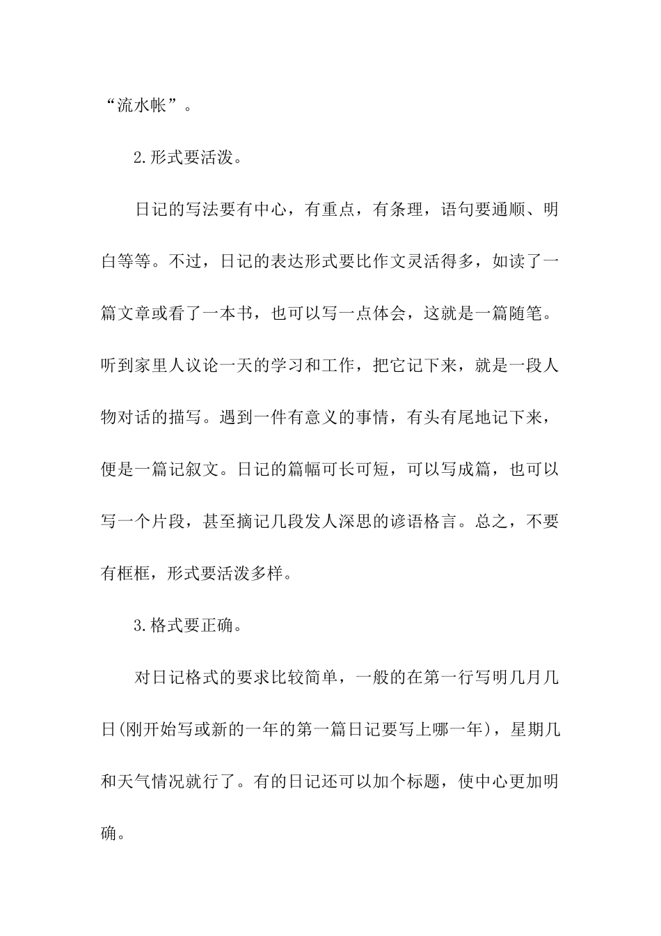 实习日记应该怎么写-_第2页