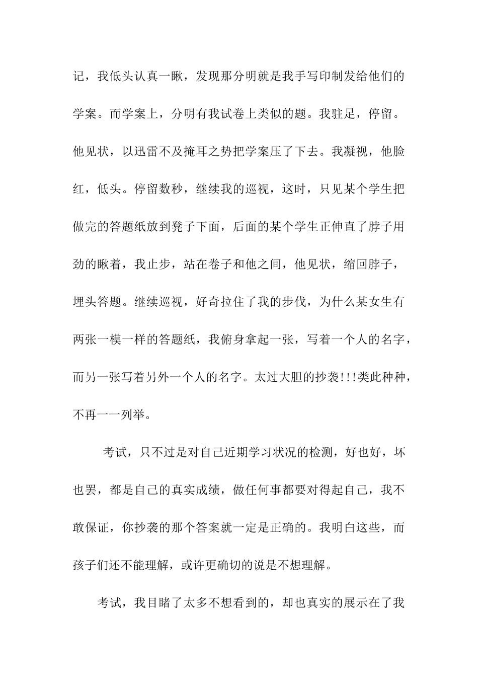 实习日记监考实睹_第3页