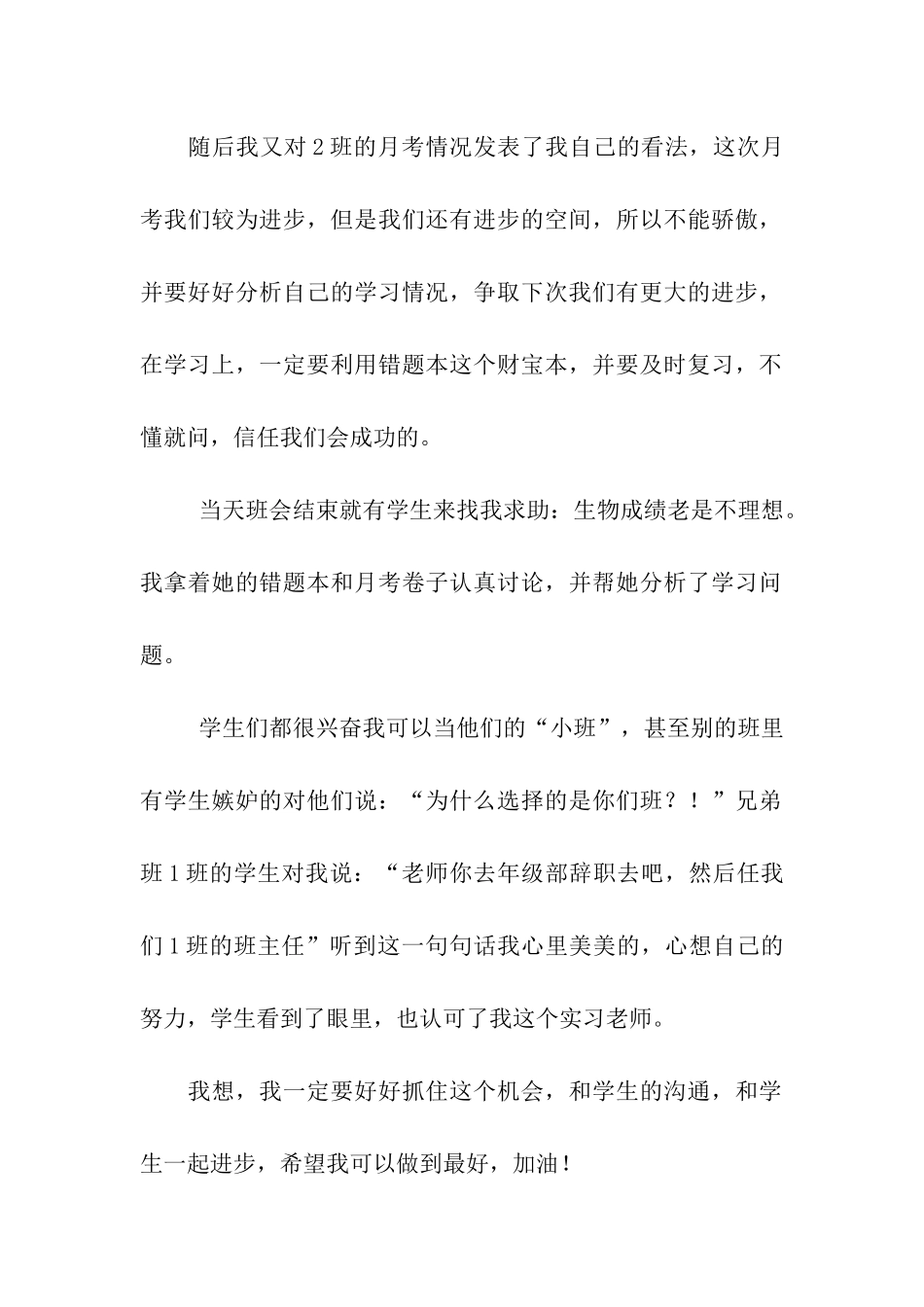 实习日记新的身份-新的希望_第2页