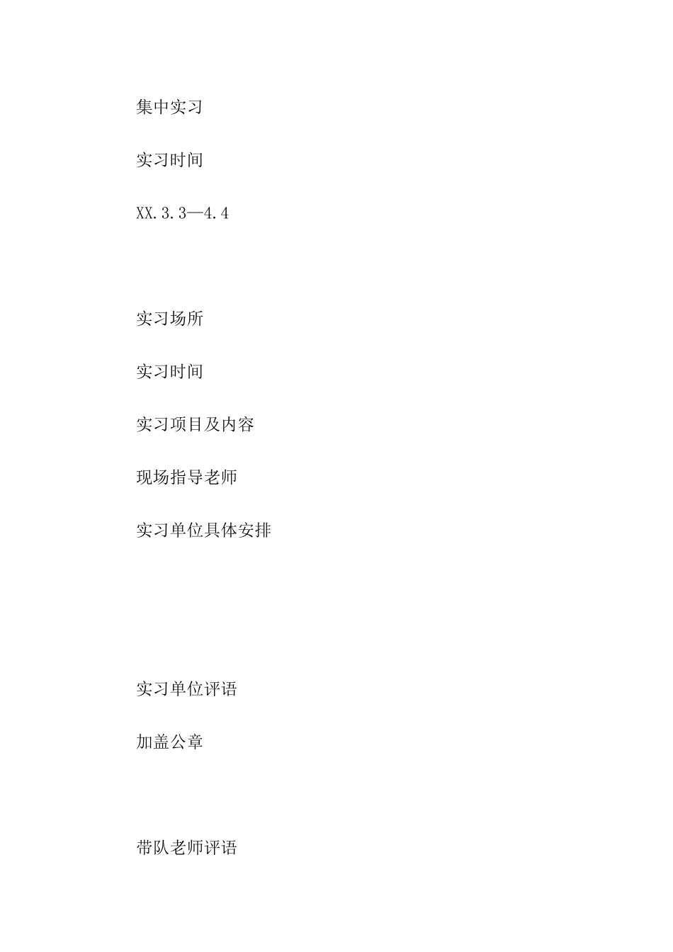 实习日记的格式及要求_第2页
