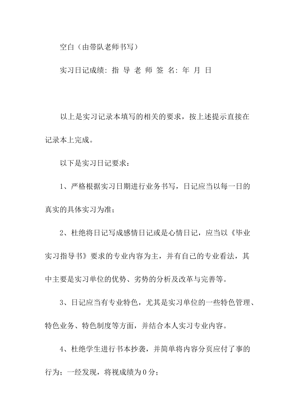 实习日记的格式及要求_第3页