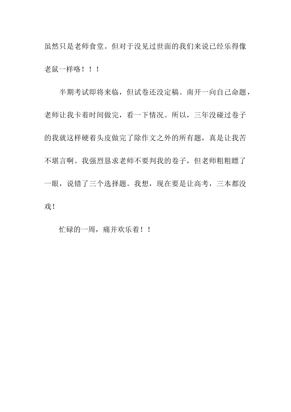 实习日记第一次讲课_第2页