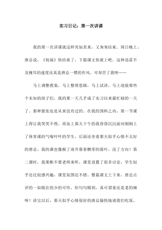 实习日记第一次讲课