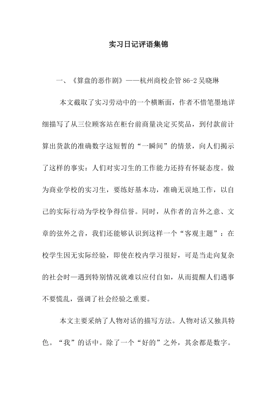 实习日记评语集锦_第1页