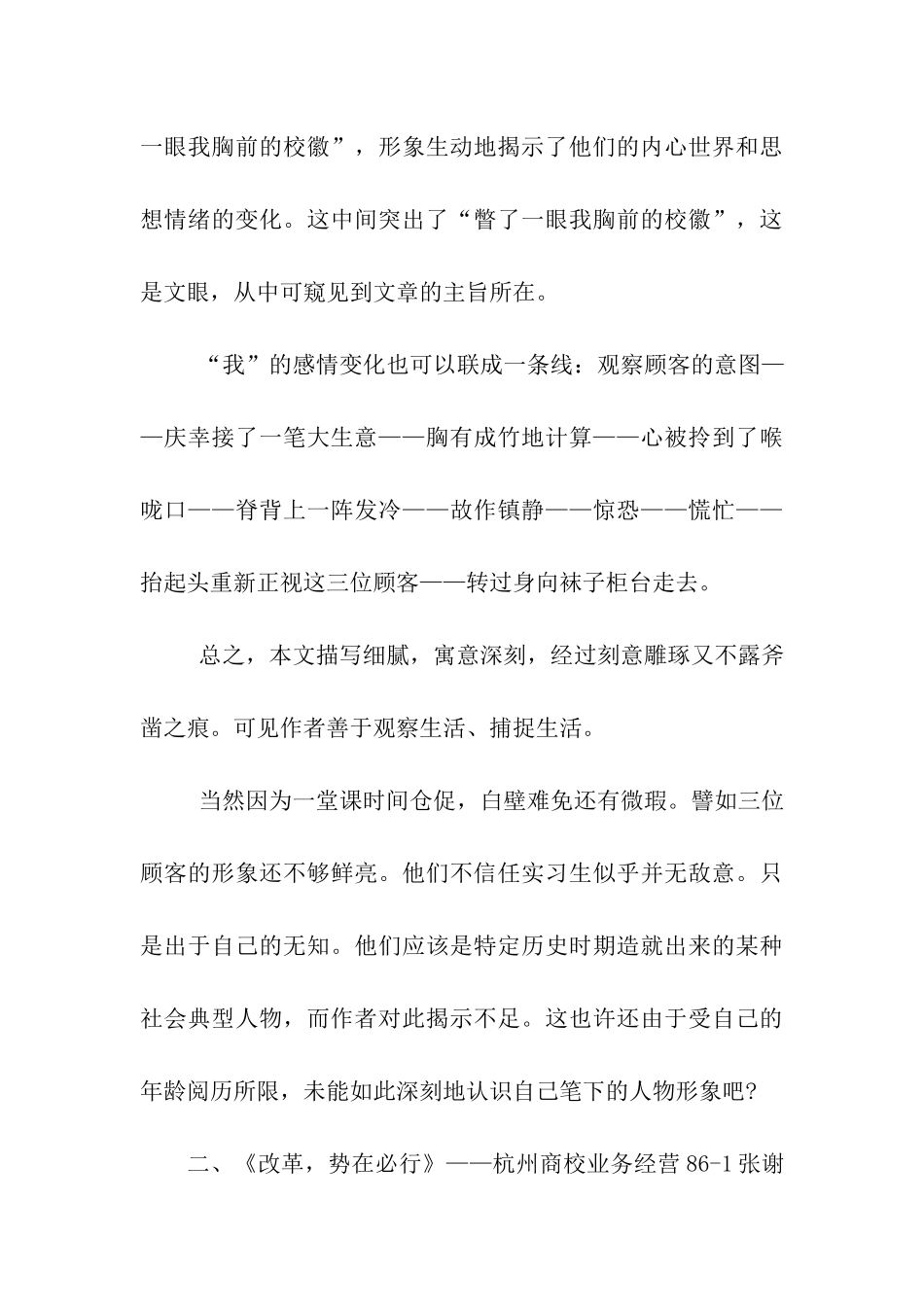 实习日记评语集锦_第3页