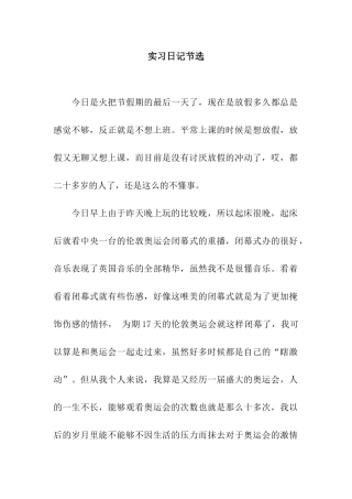 实习日记节选