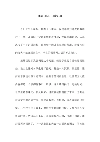 实习日记日常记事