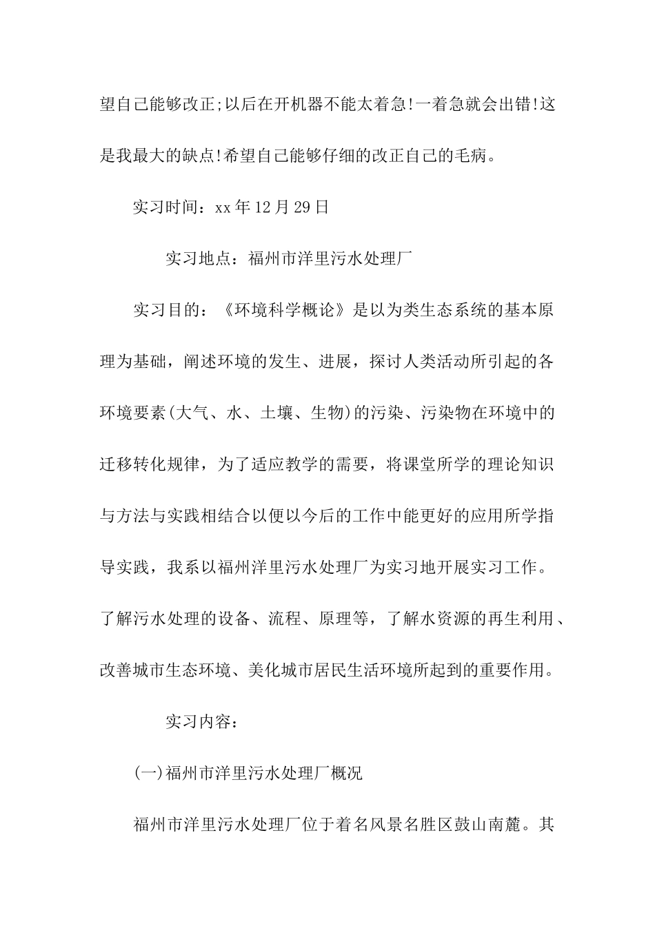 实习日记污水处理厂实习_第2页