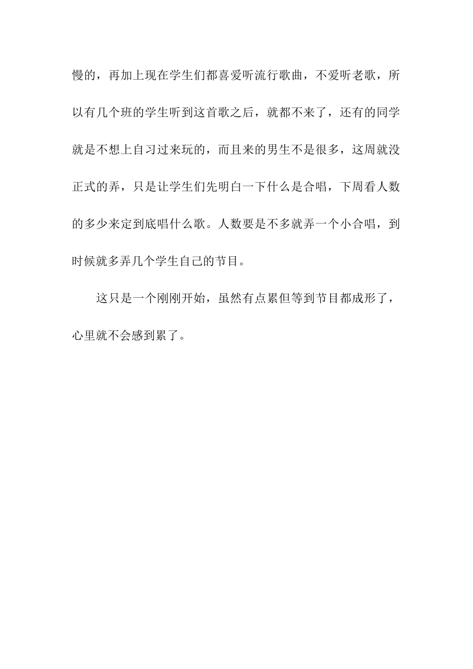 实习日记音乐兴趣小组_第2页