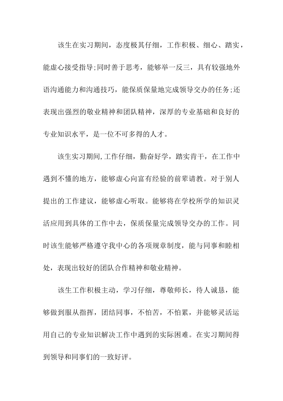 实习期班主任评语_第2页