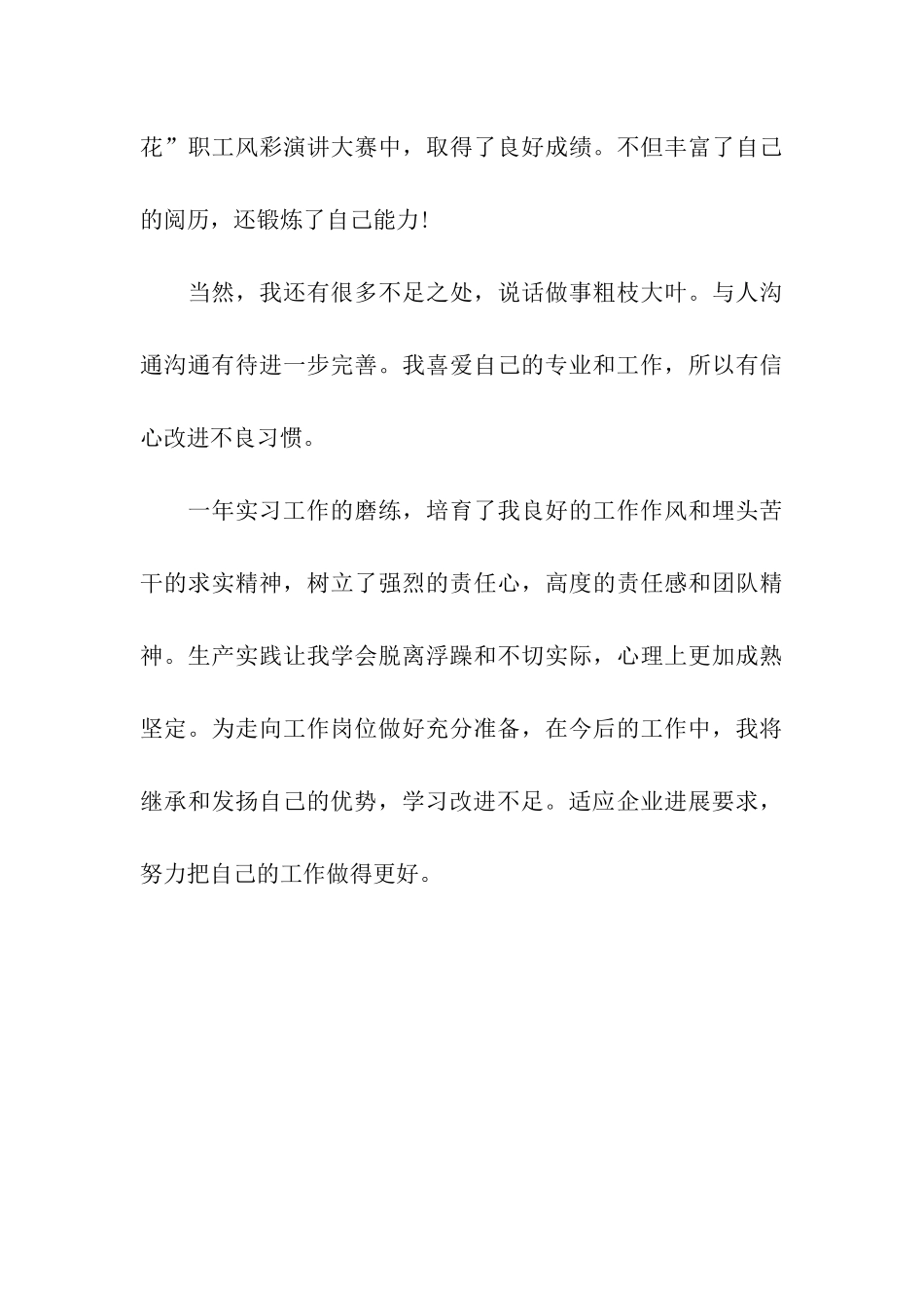 实习期自我总结范文_第3页