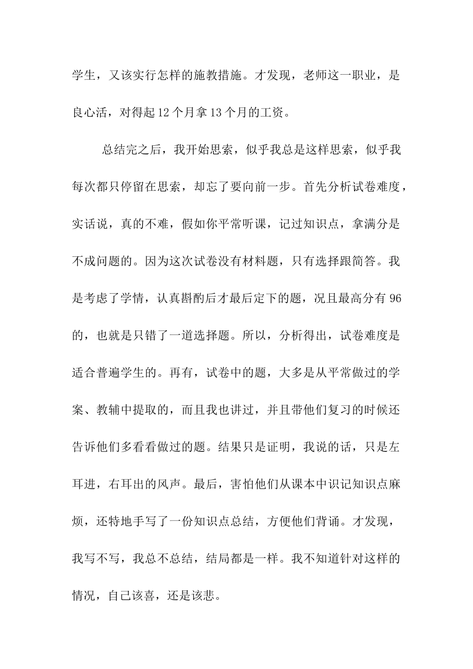 实习日记该悲-还是该喜？_第2页