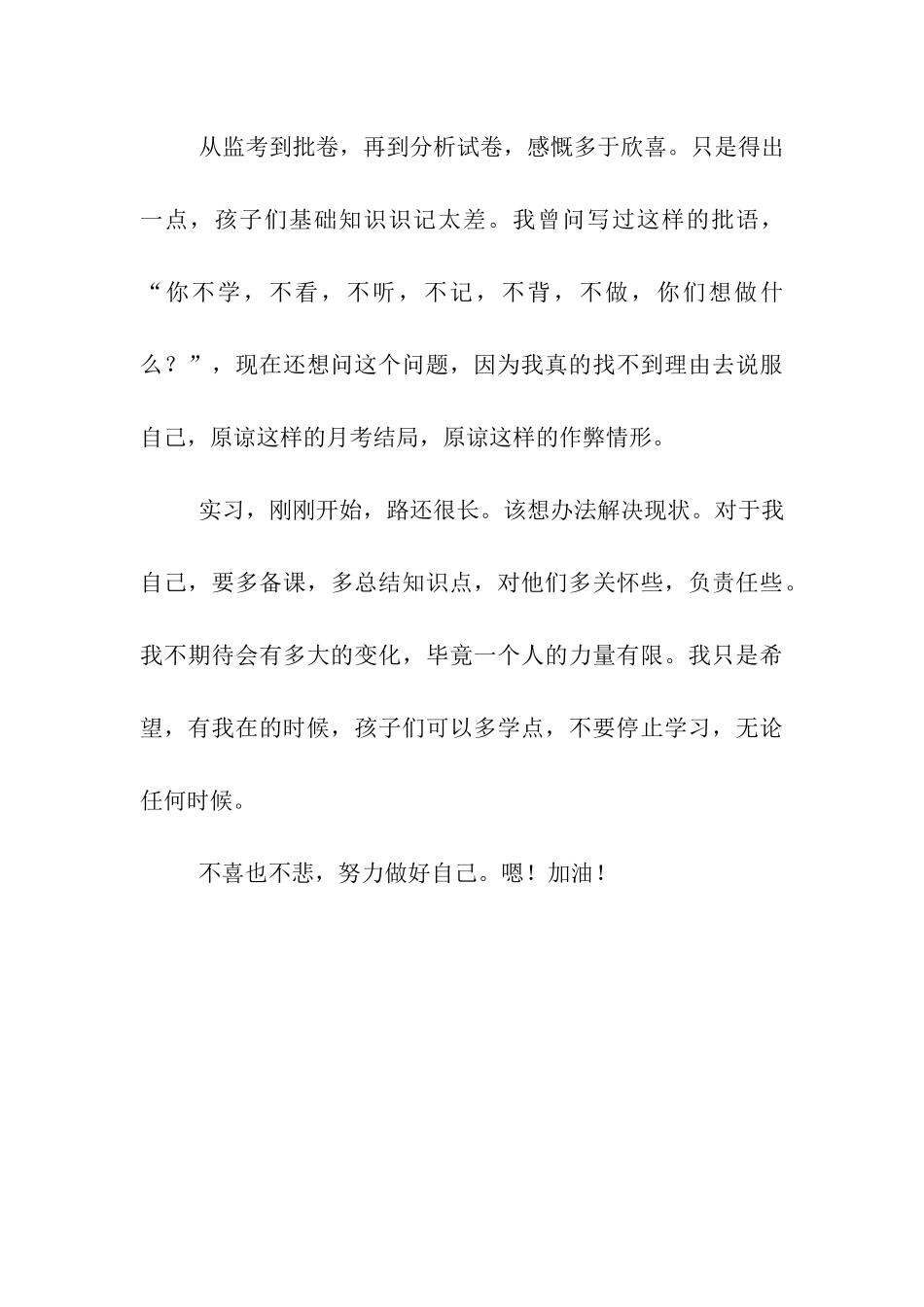 实习日记该悲-还是该喜？_第3页