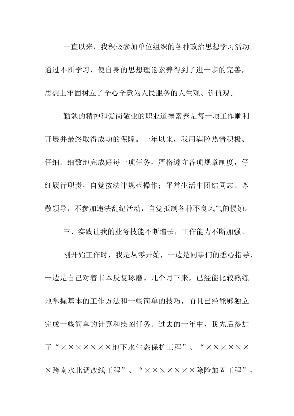 实习期个人工作总结范文_第2页