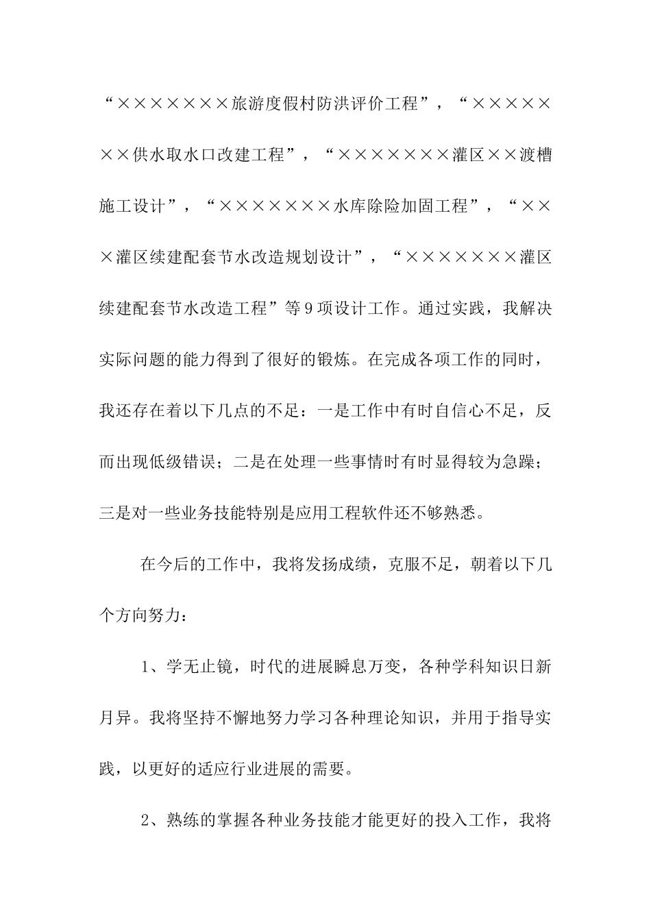 实习期个人工作总结范文_第3页