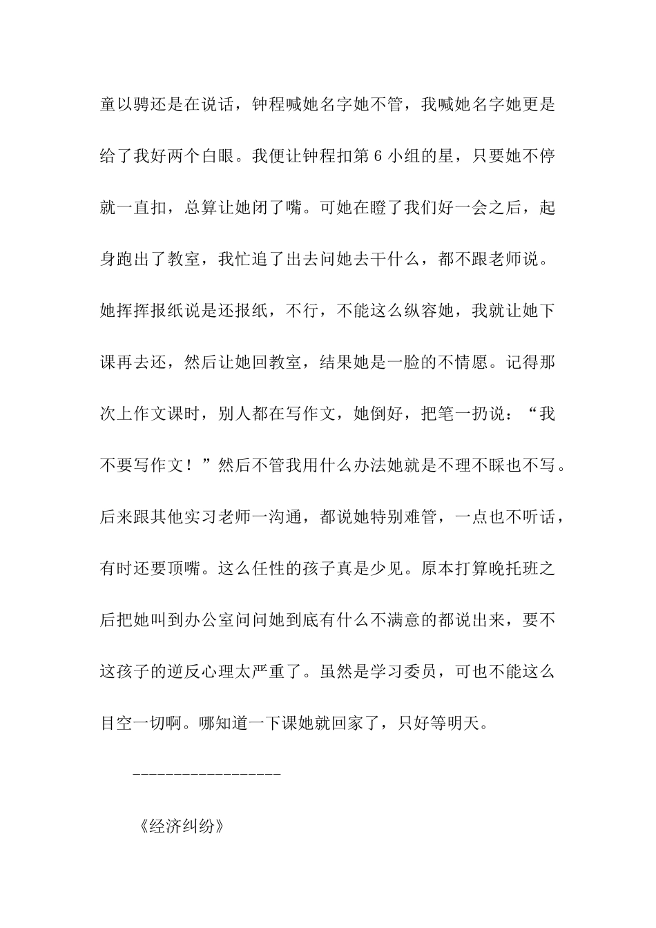 实习班主任工作日志_第3页