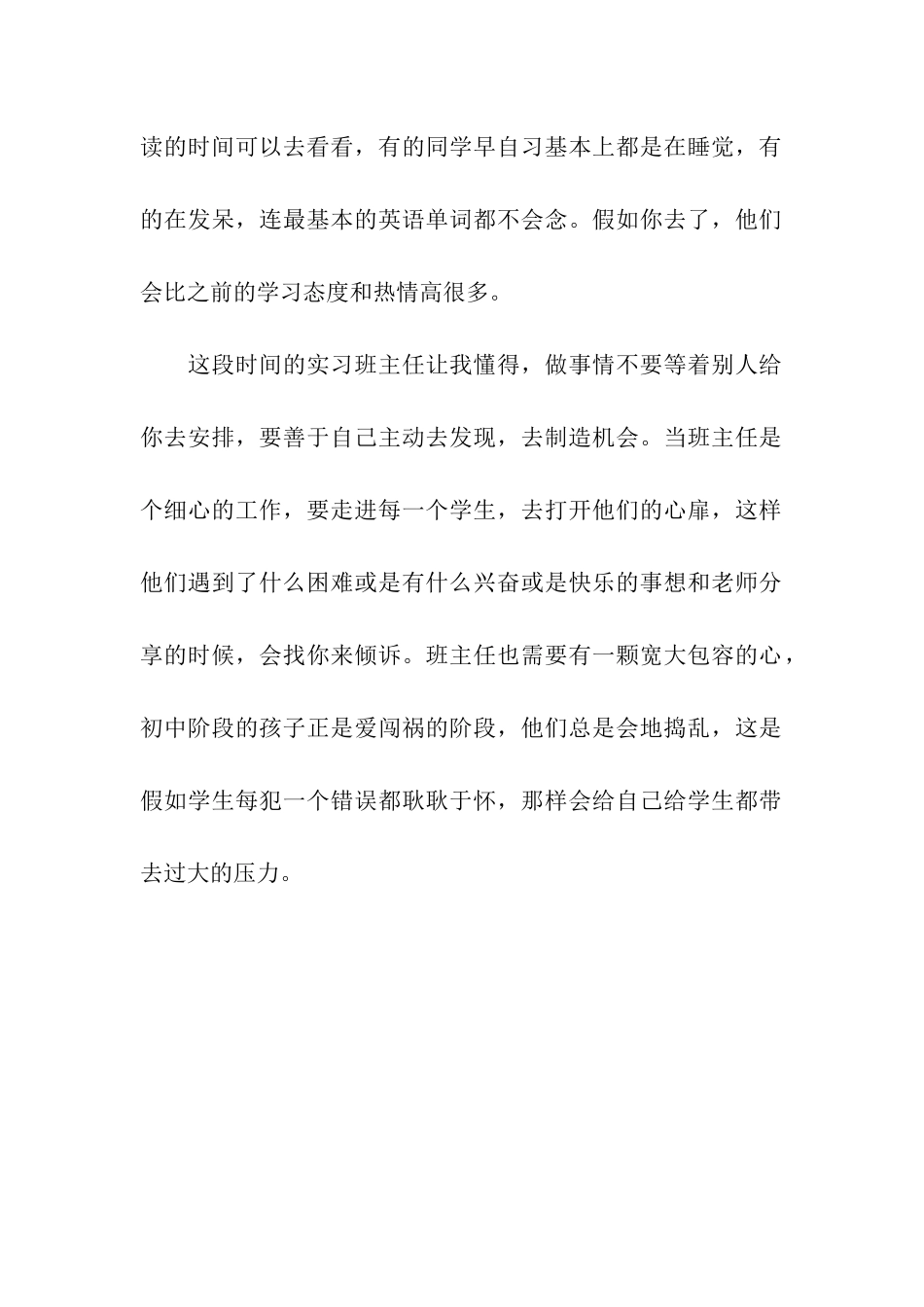 实习班主任工作体会-2_第2页