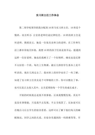 实习班主任工作体会-2