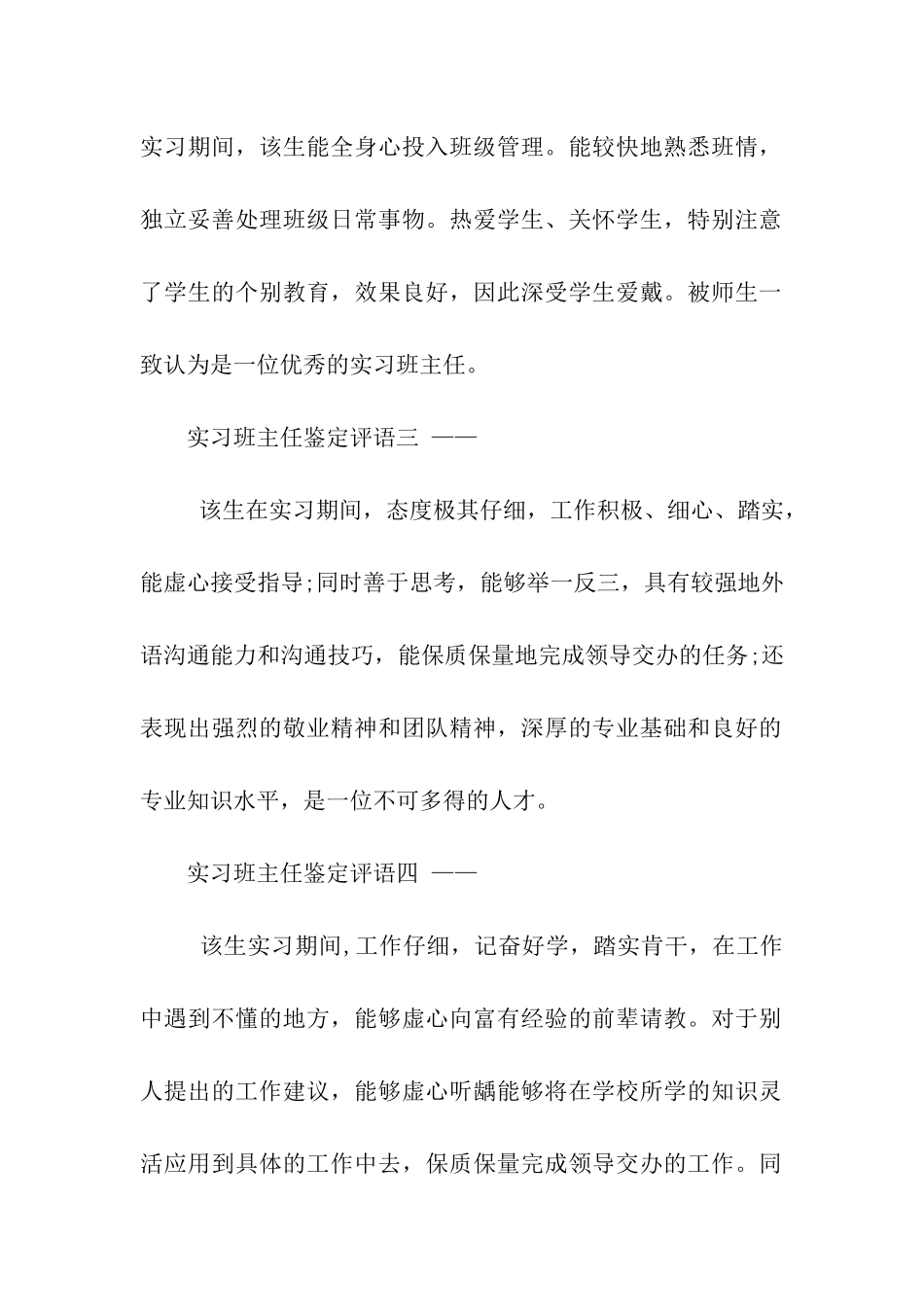 实习班主任鉴定评语_第2页