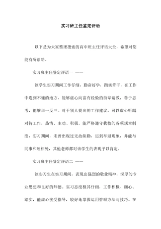 实习班主任鉴定评语