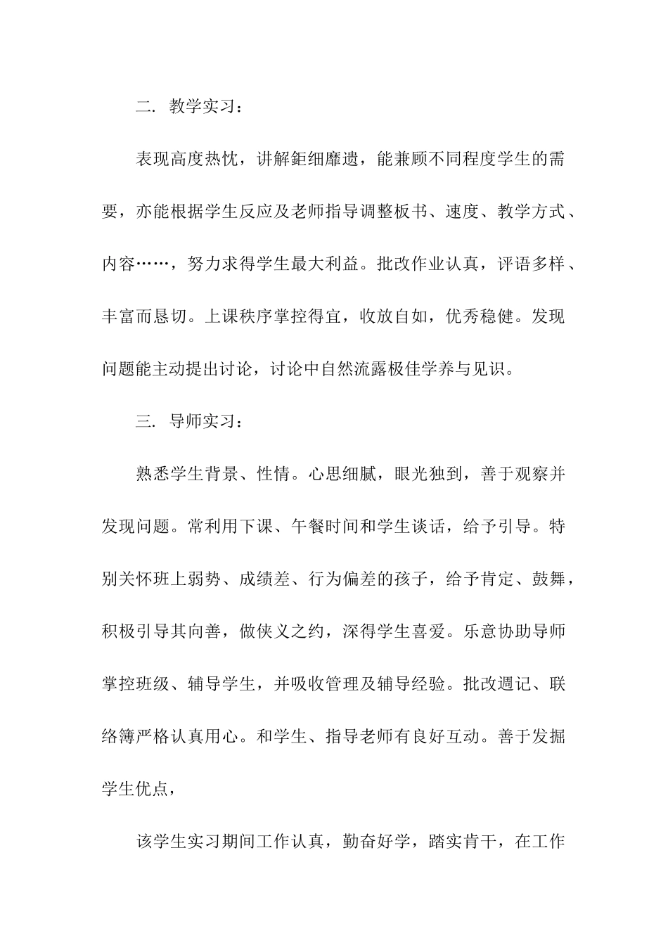 实习班主任鉴定评语范文_第2页