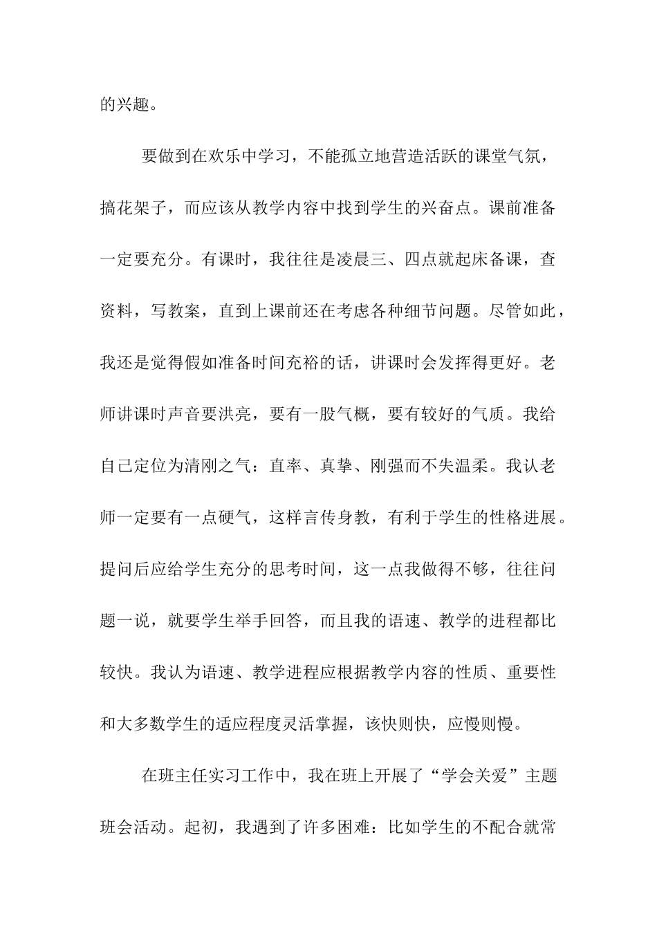 实习班主任工作鉴定范文_第2页