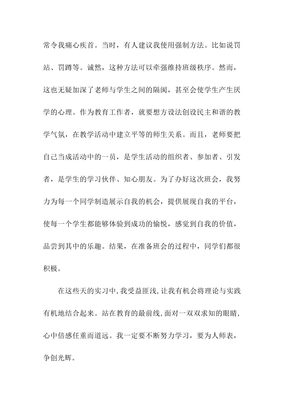 实习班主任工作鉴定范文_第3页