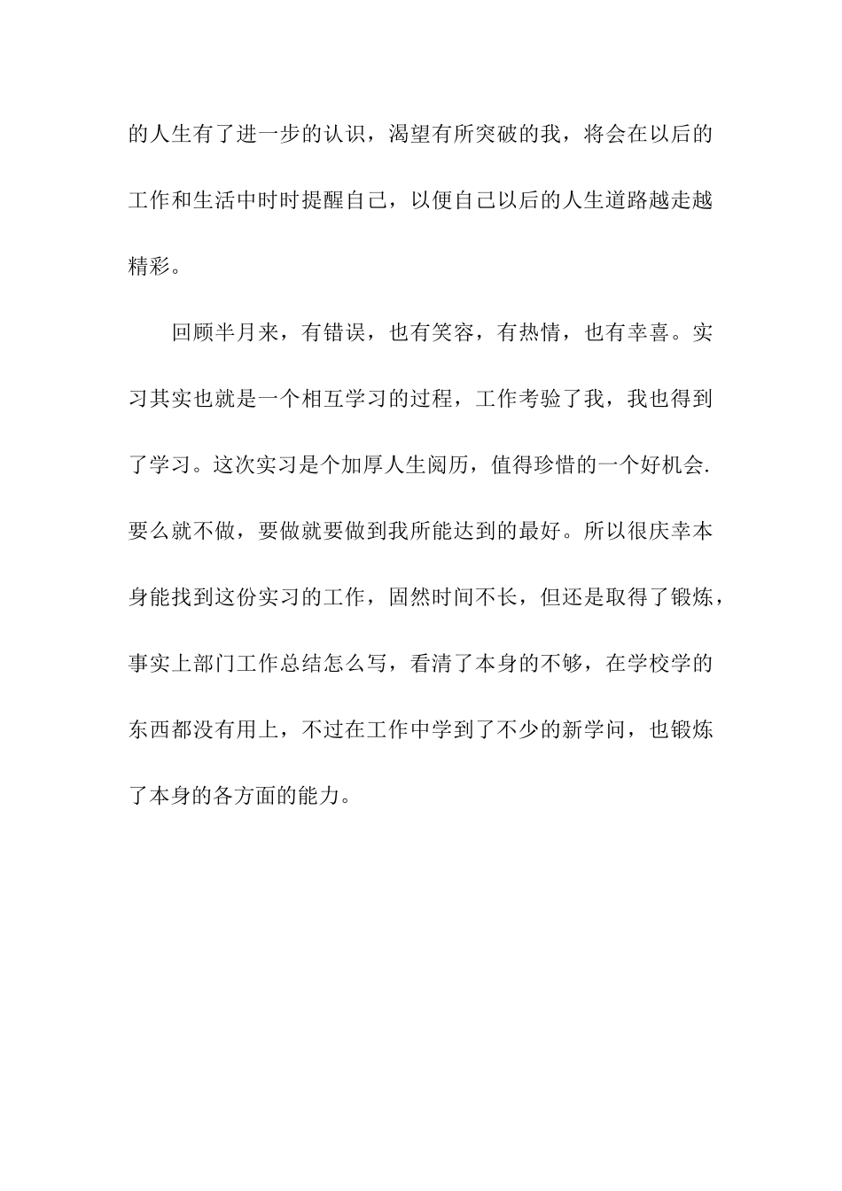 实习生个人月工作总结范文_第3页