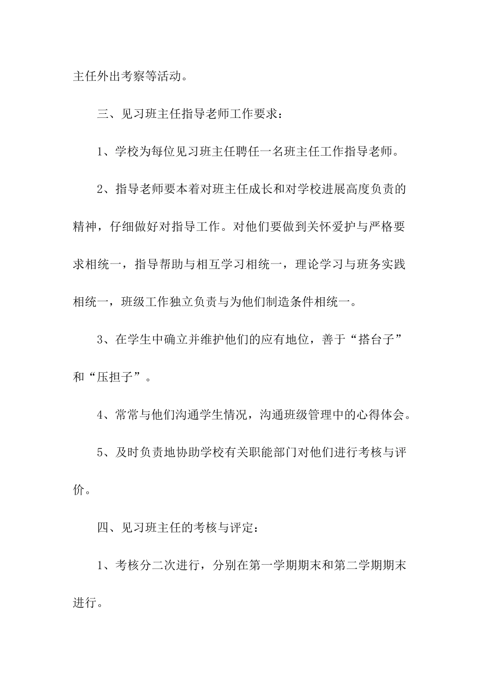 实习班主任工作计划例文_第3页