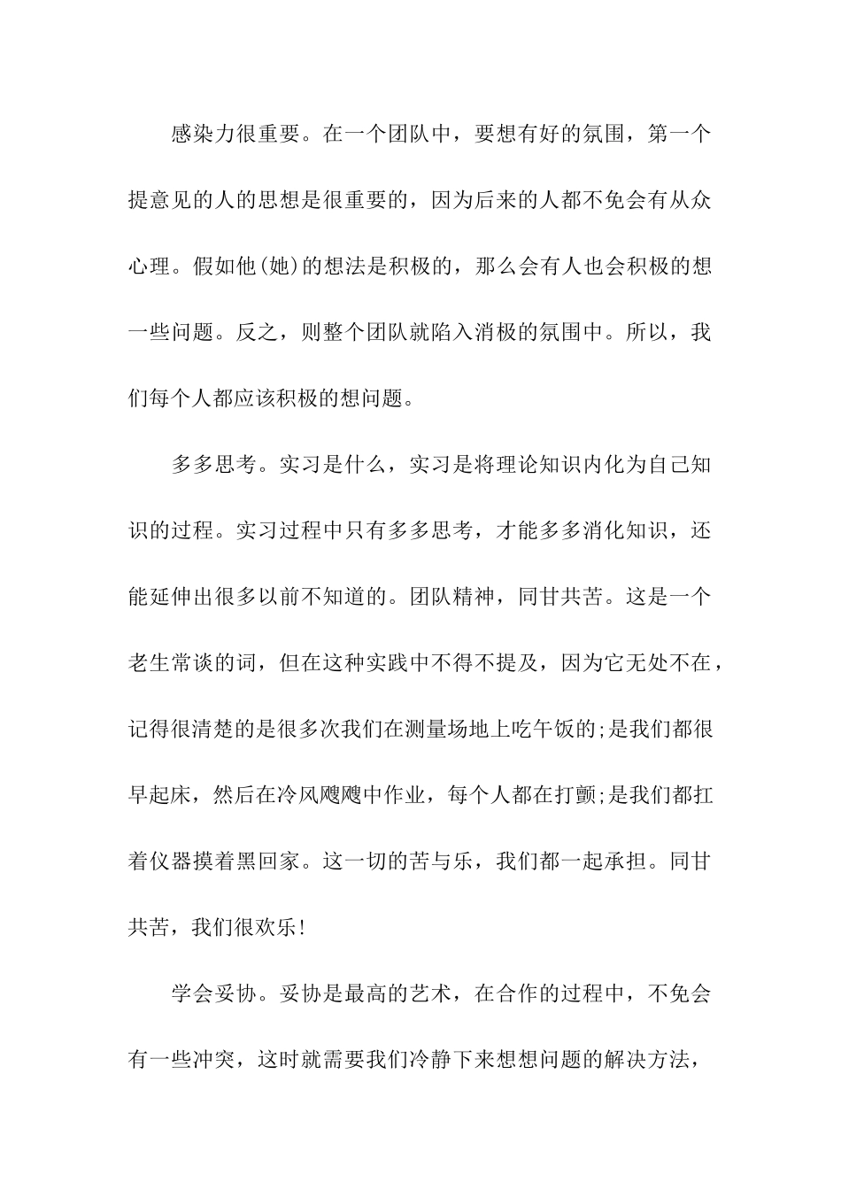 实习生实习鉴定范文_第2页