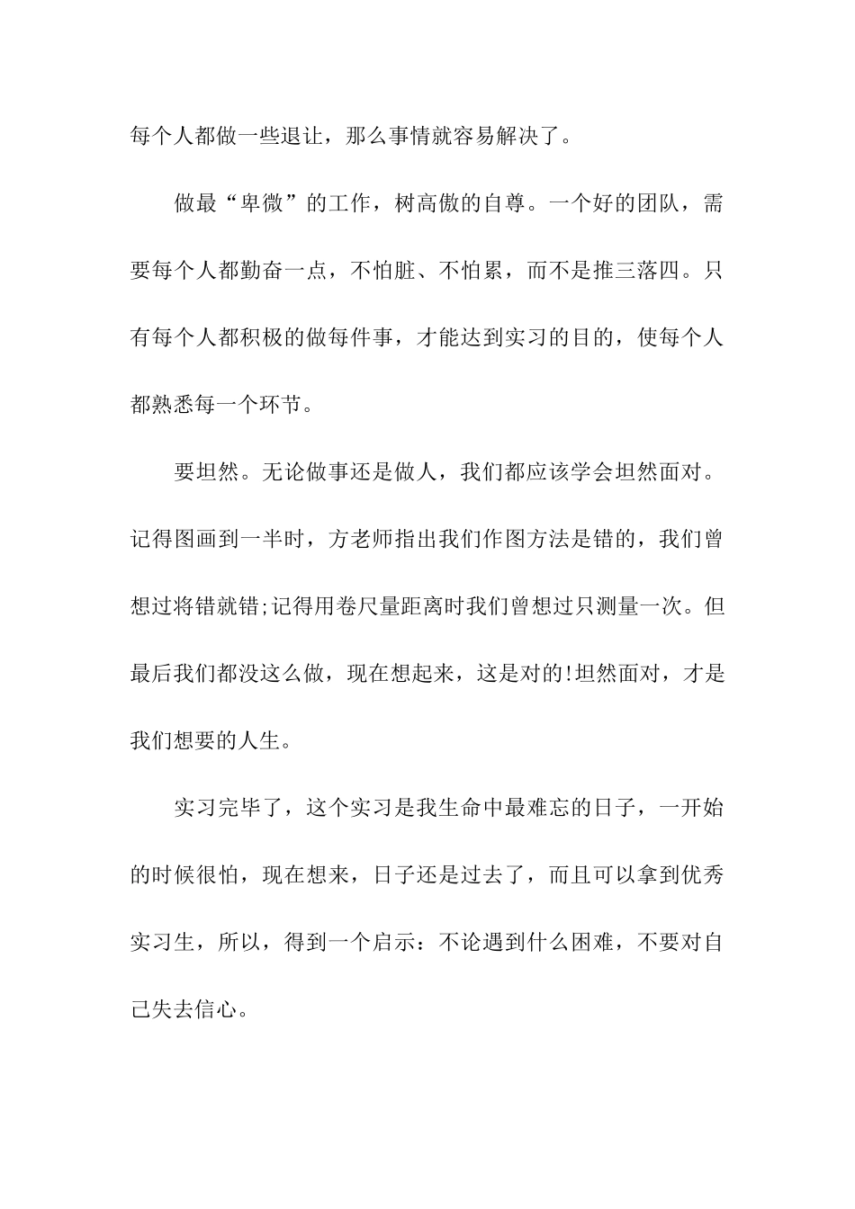 实习生实习鉴定范文_第3页