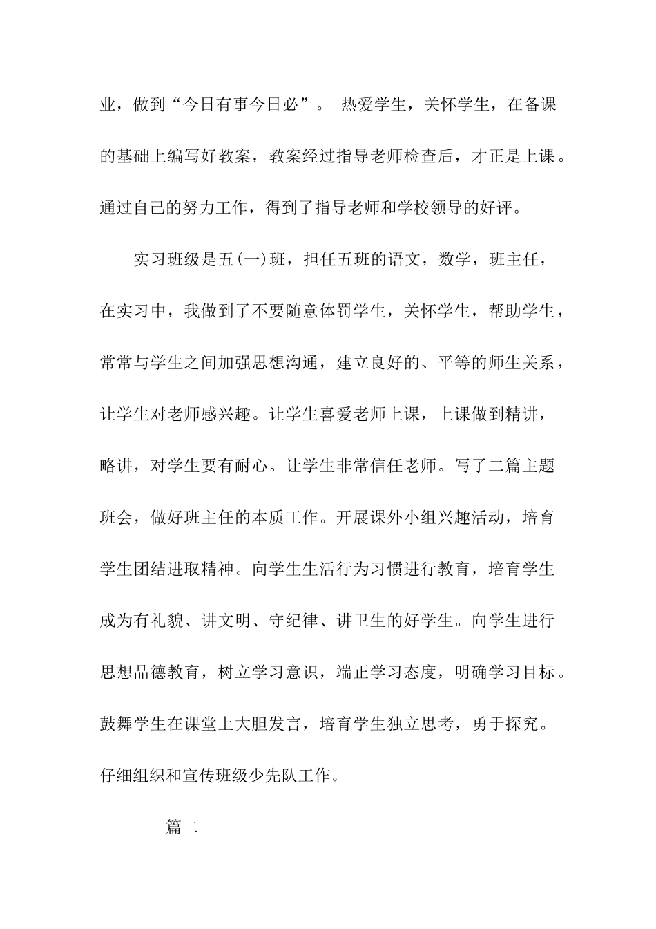 实习生个人实习总结_第2页