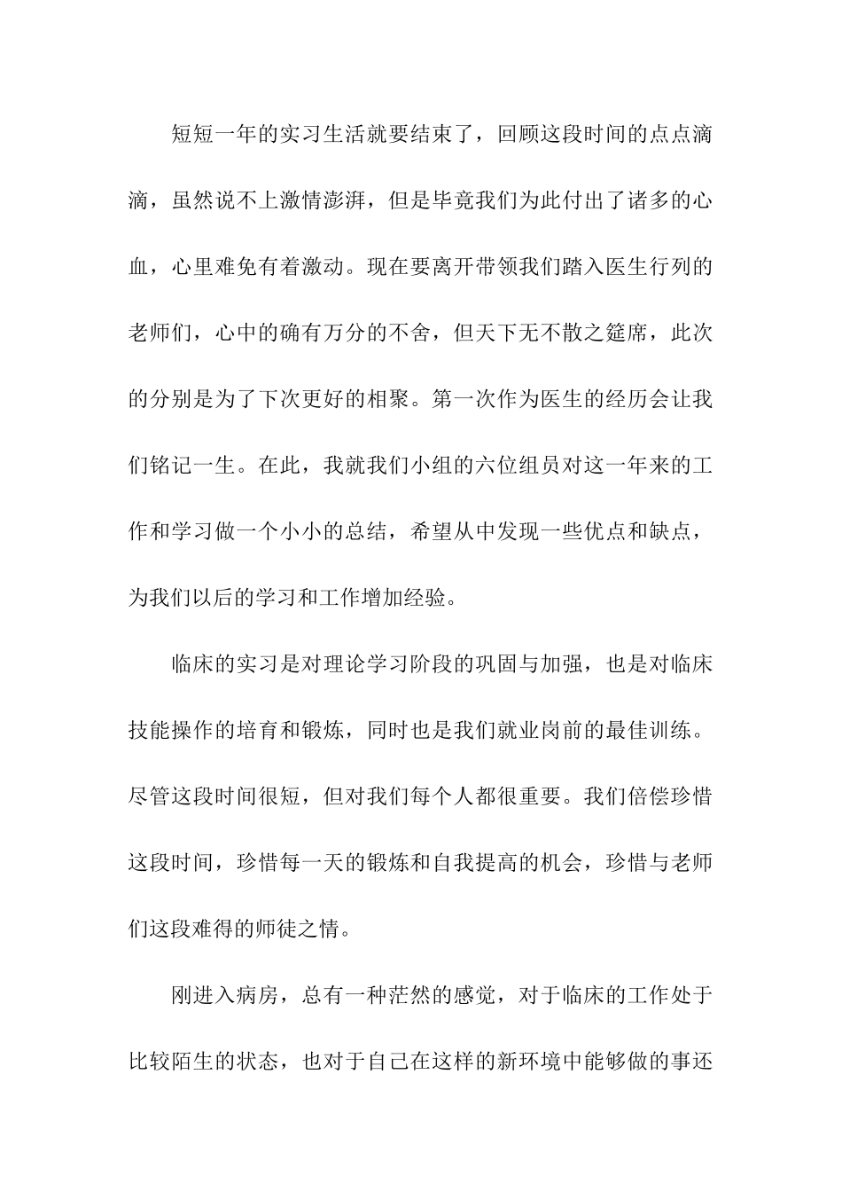 实习生个人实习总结_第3页