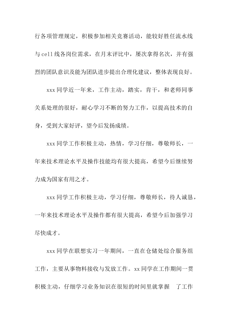 实习生实习鉴定评语_第2页