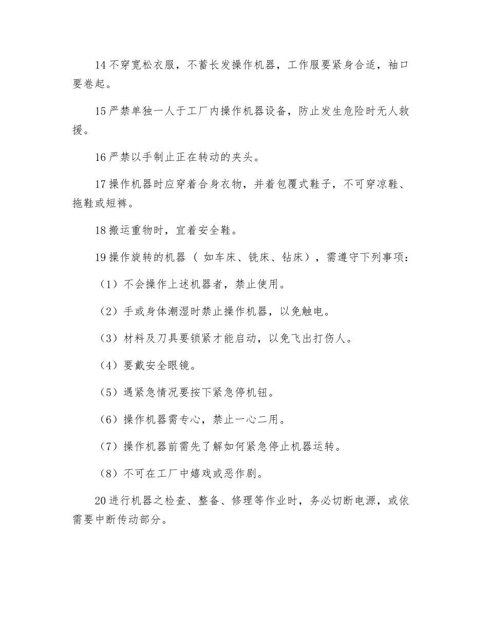 实习生安全规程_第2页