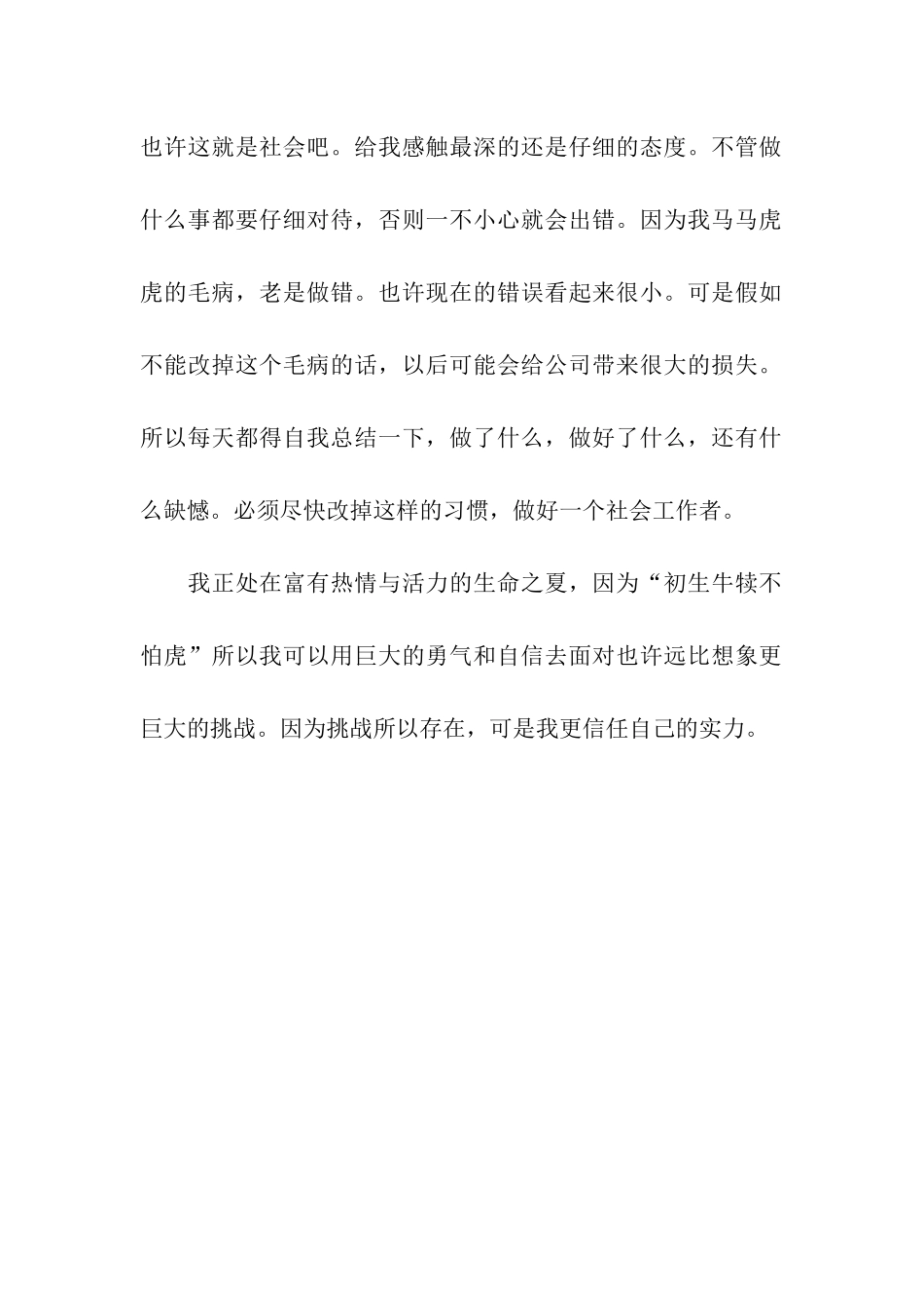 实习生实习报告总结_第2页