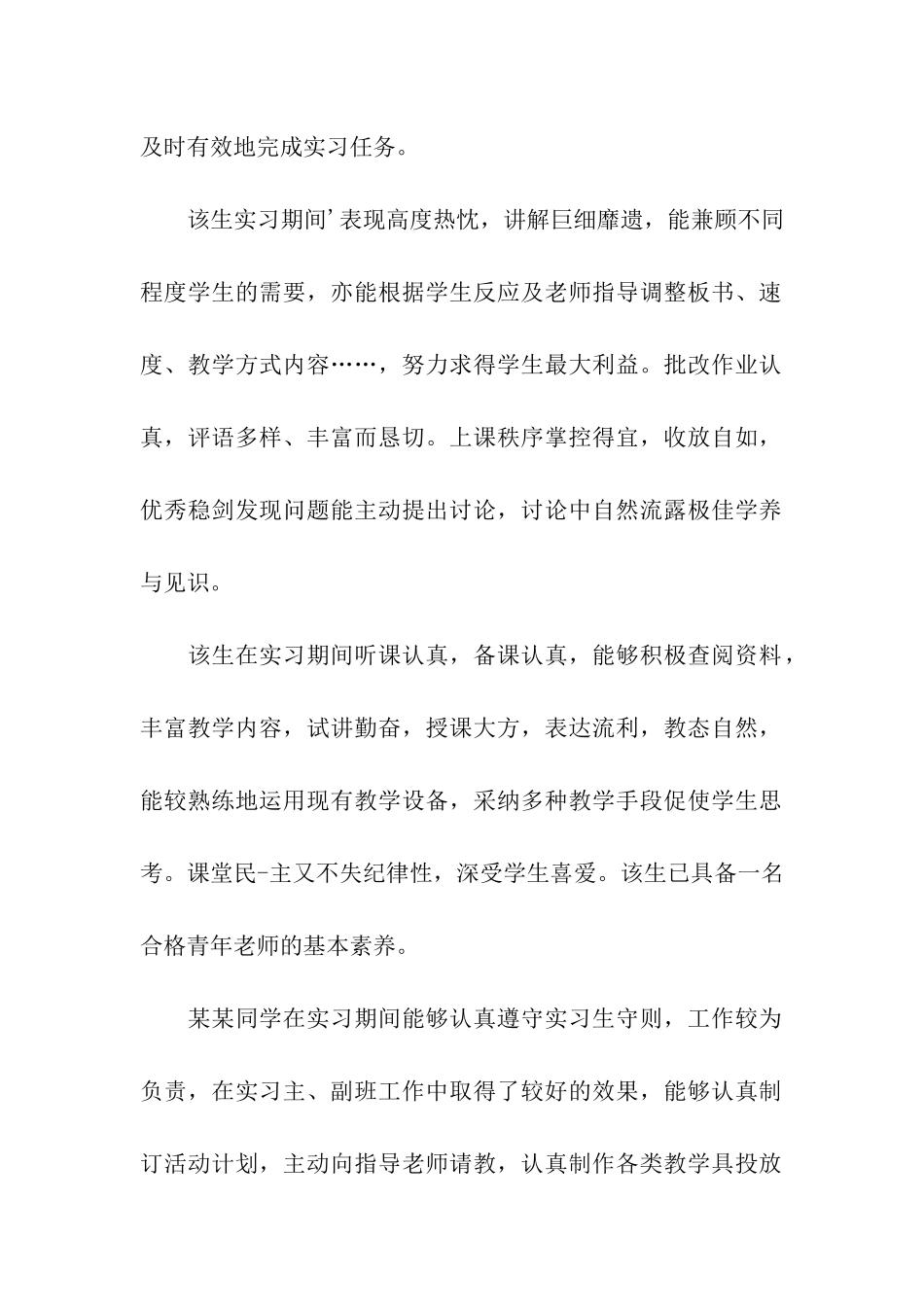 实习生指导教师的评语_第2页