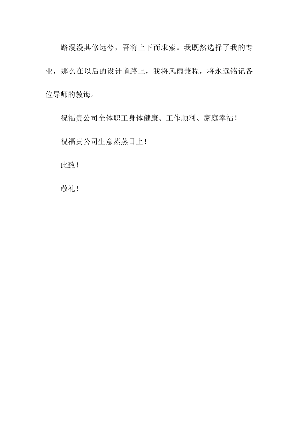 实习生写给实习单位的感谢信_第2页