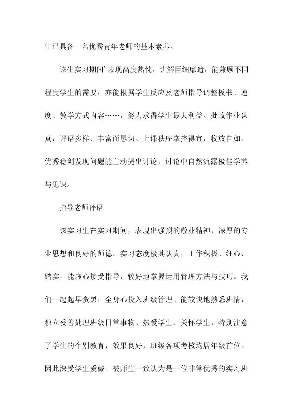 实习生指导教师评语_第3页
