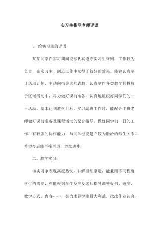实习生指导教师评语