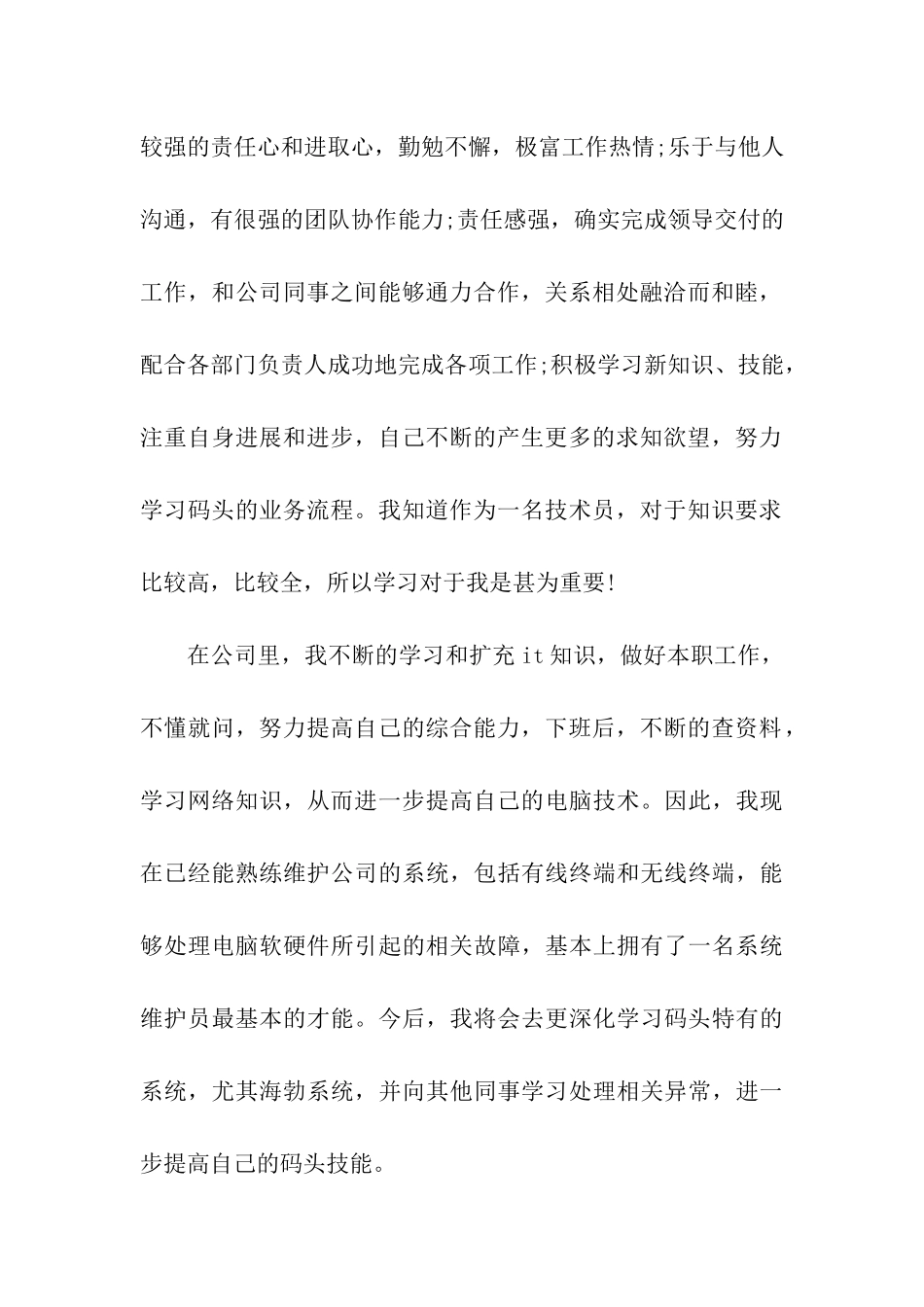 实习生最优秀的转正申请书_第2页