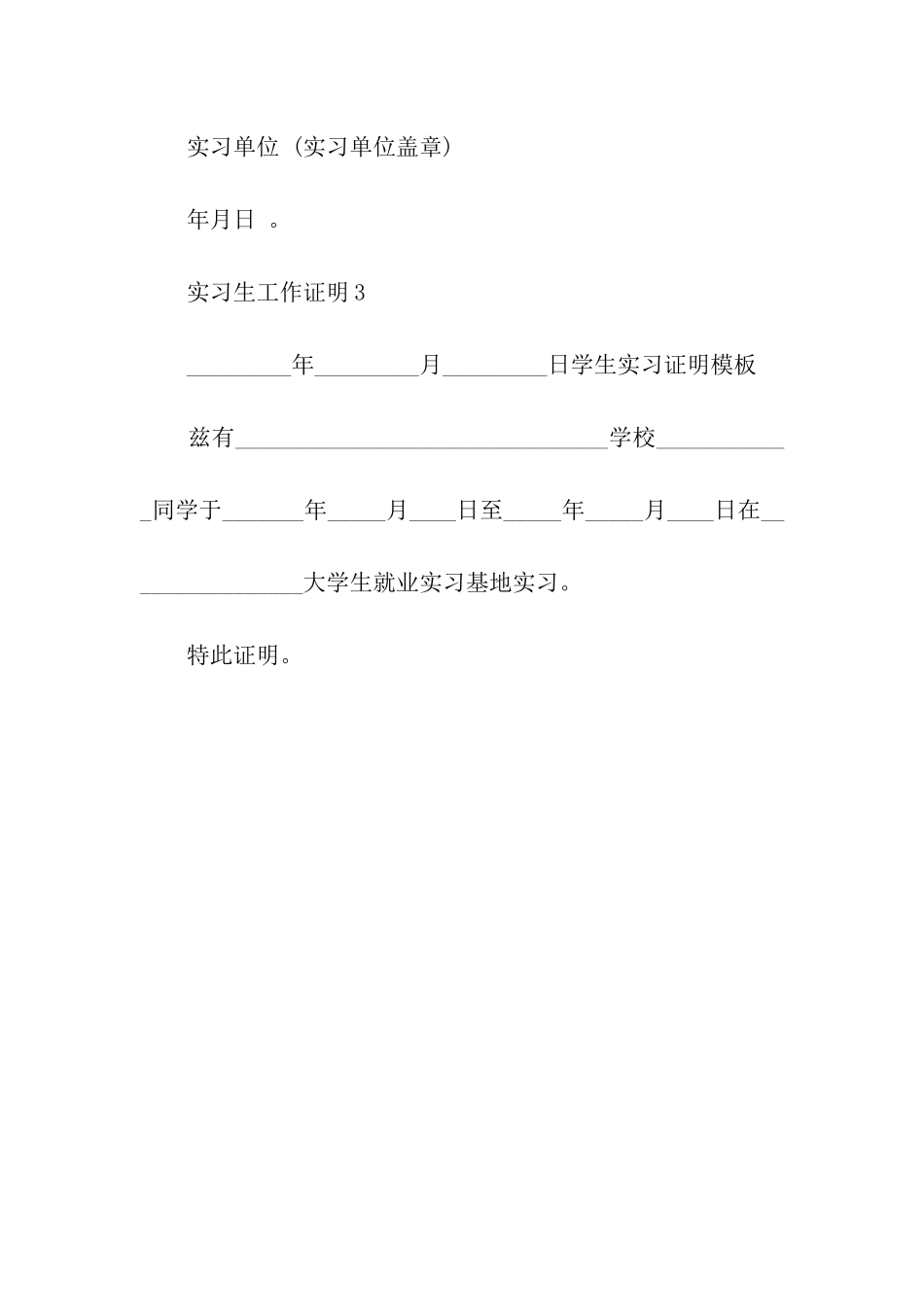 实习生工作证明_第2页