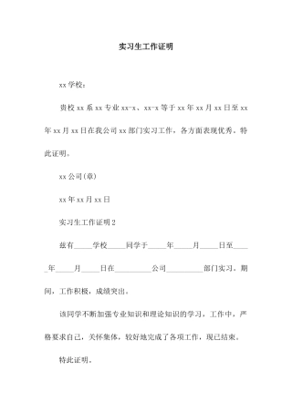 实习生工作证明