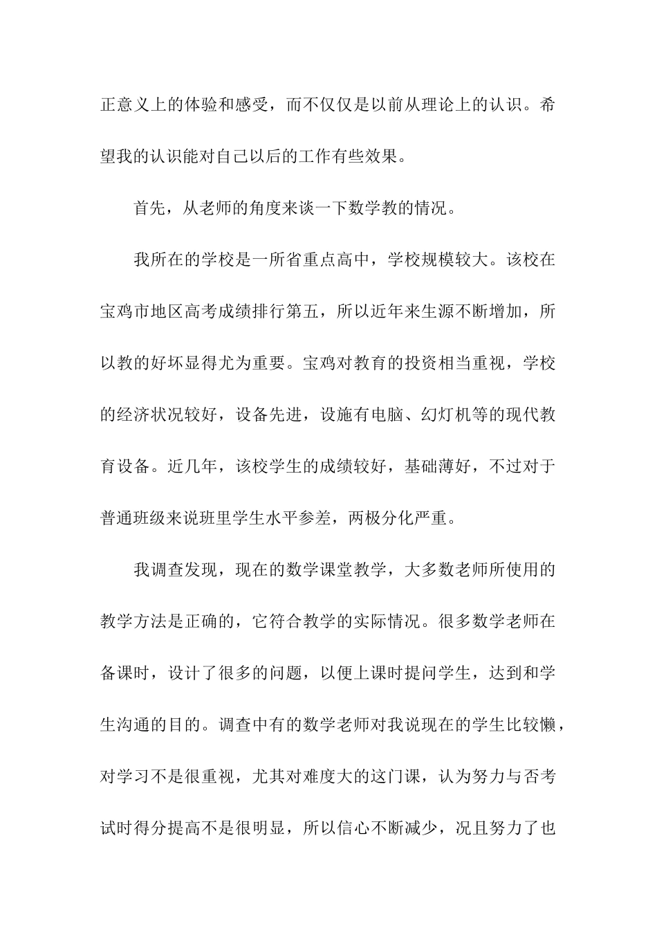 实习生教育调查报告_第2页