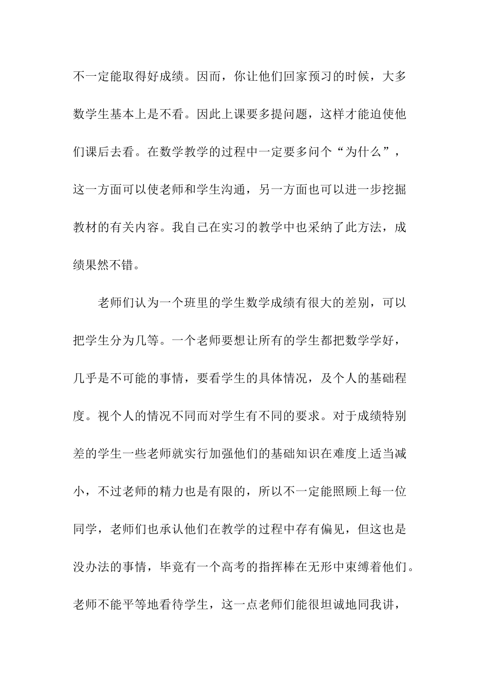 实习生教育调查报告_第3页