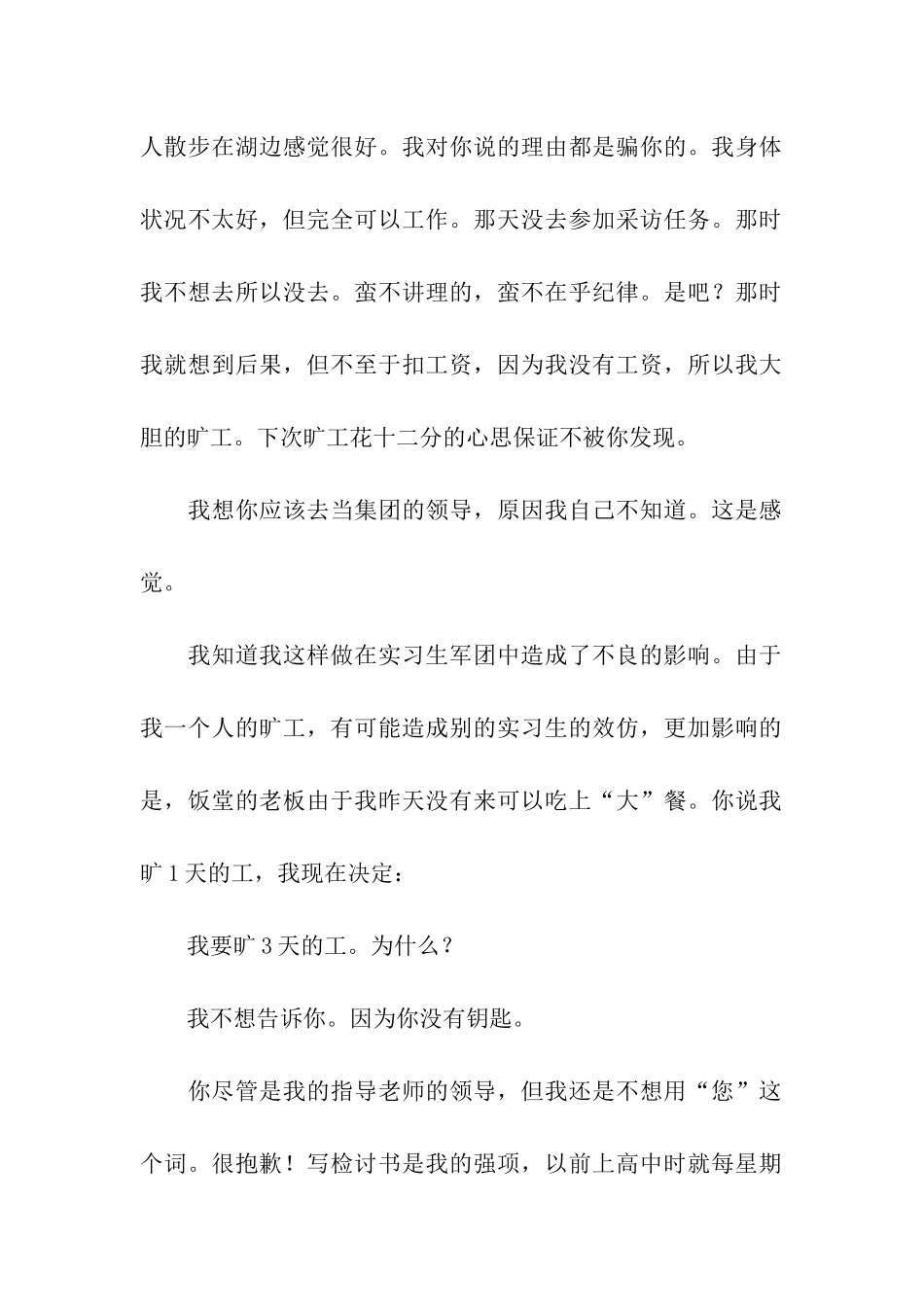 实习生旷工检讨书_第2页